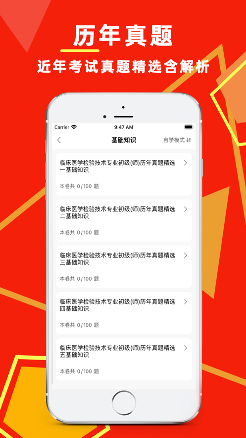临床医学检验技术师易题库