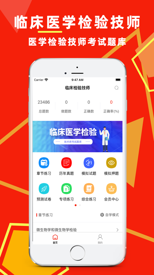 临床医学检验技术师易题库