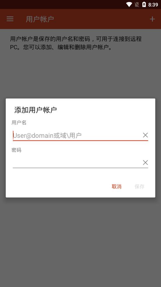 微软远程桌面