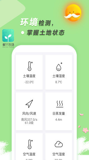 都丫农场