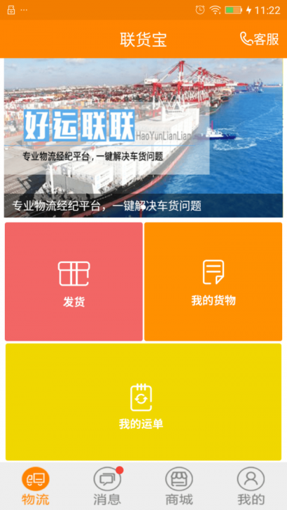 联货宝