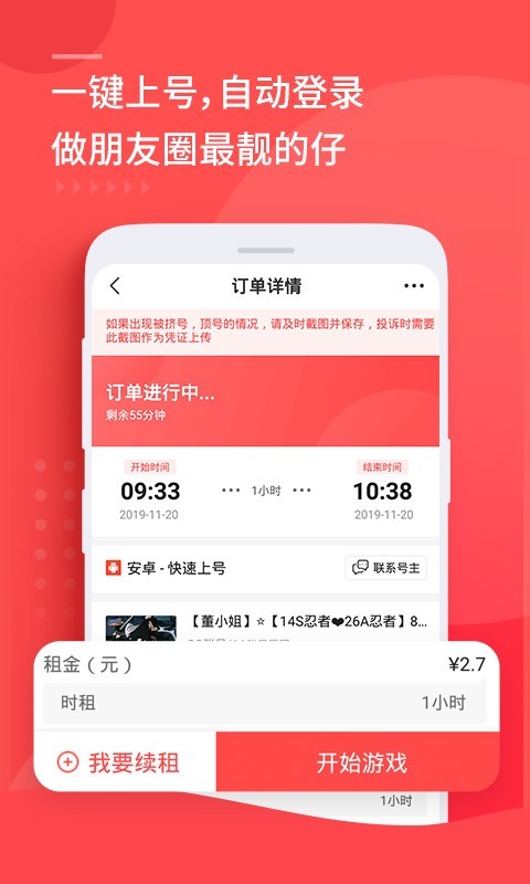 租号玩游戏