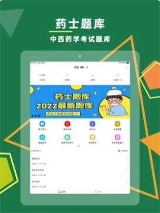 药士题库2023