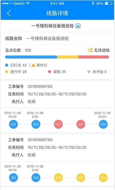 数网星设备云