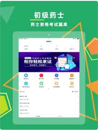 初级药士2023最新