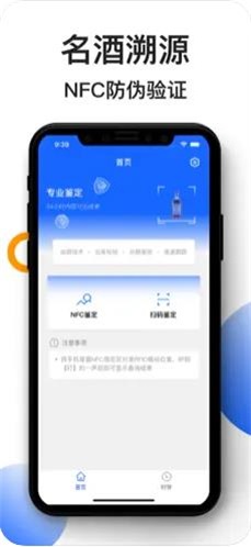 名酒NFC芯片读取防伪溯源
