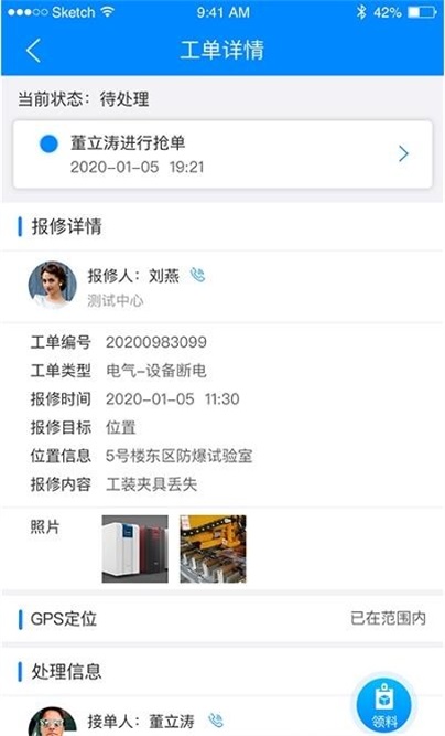 数网星设备云