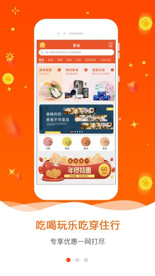 爱省