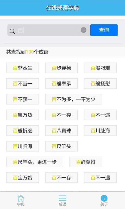 在线字典