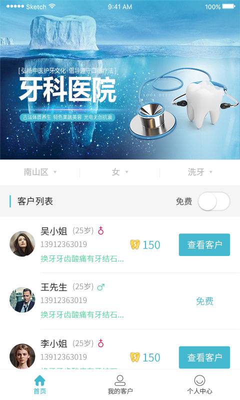 牙医通