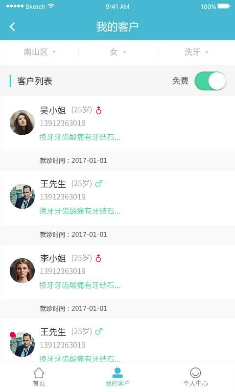 牙医通