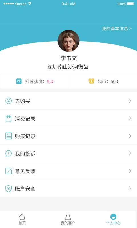 牙医通