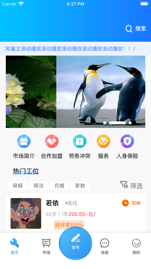 同好家政