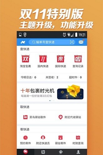 驿站工作台