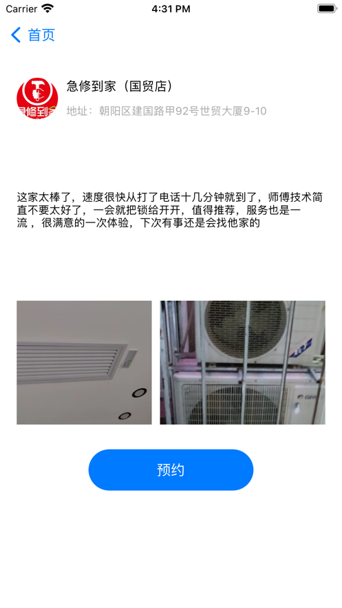 急修到家