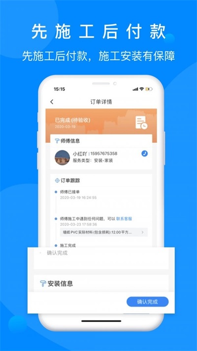 小匠精工施工端