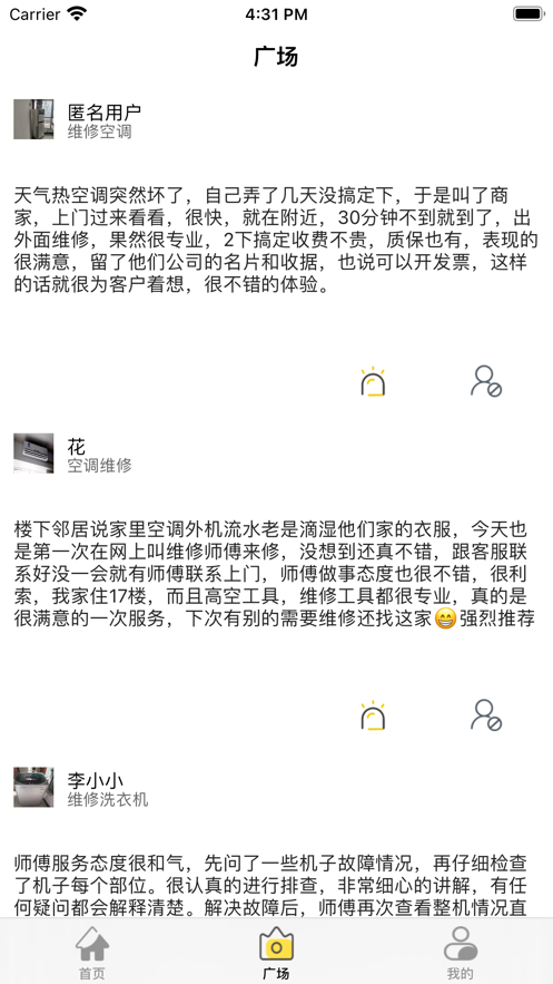 急修到家