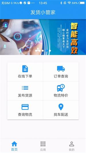 发好货在线下单