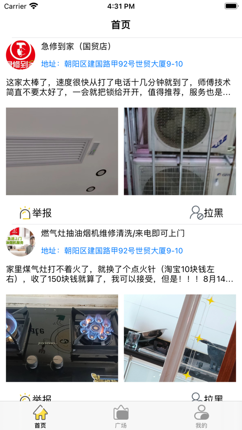 急修到家