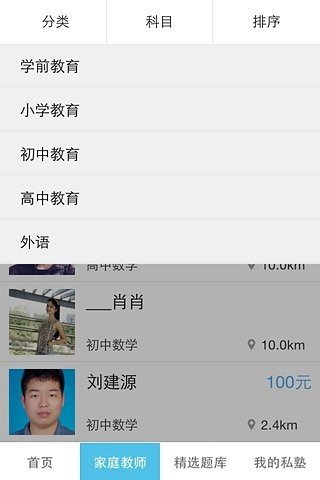 新私塾