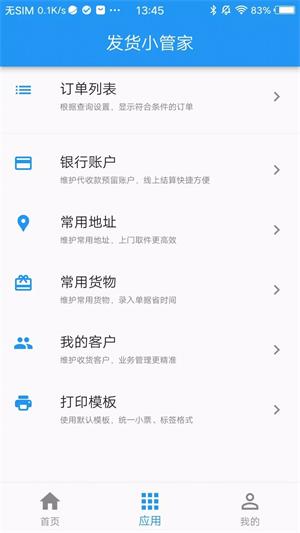 发好货在线下单