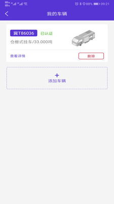大货主