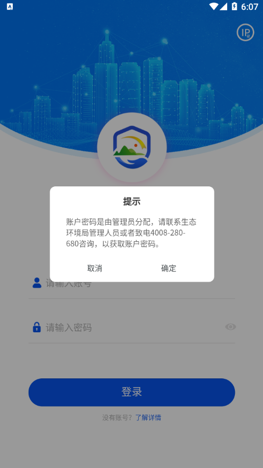 企业环境预警