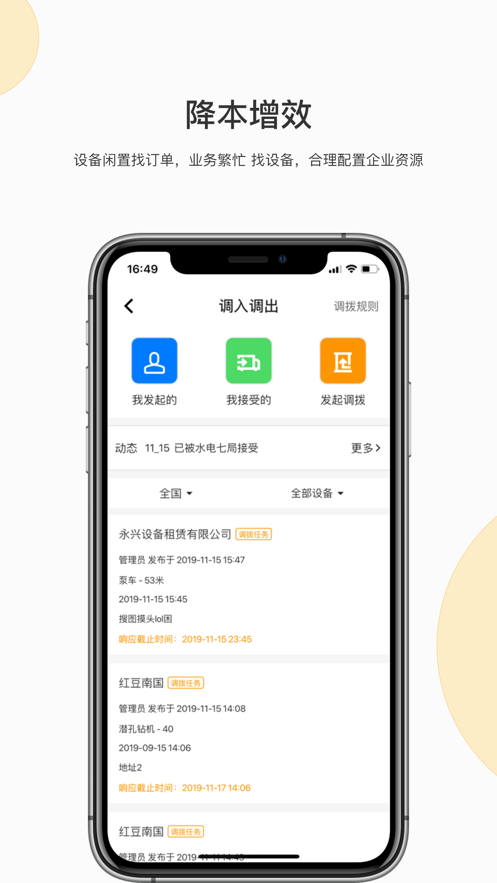 机万家设备