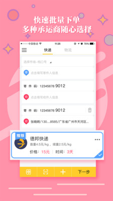 易速派