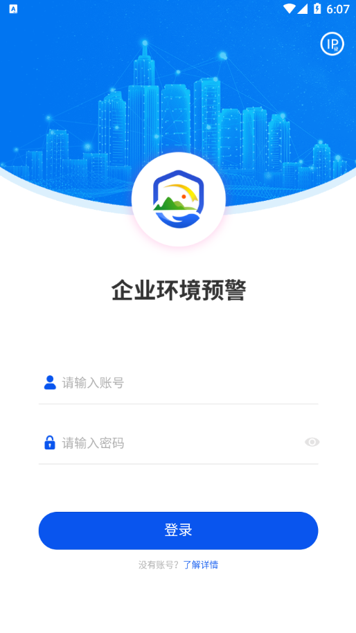 企业环境预警