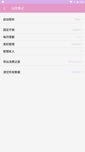 胖猪随手记账