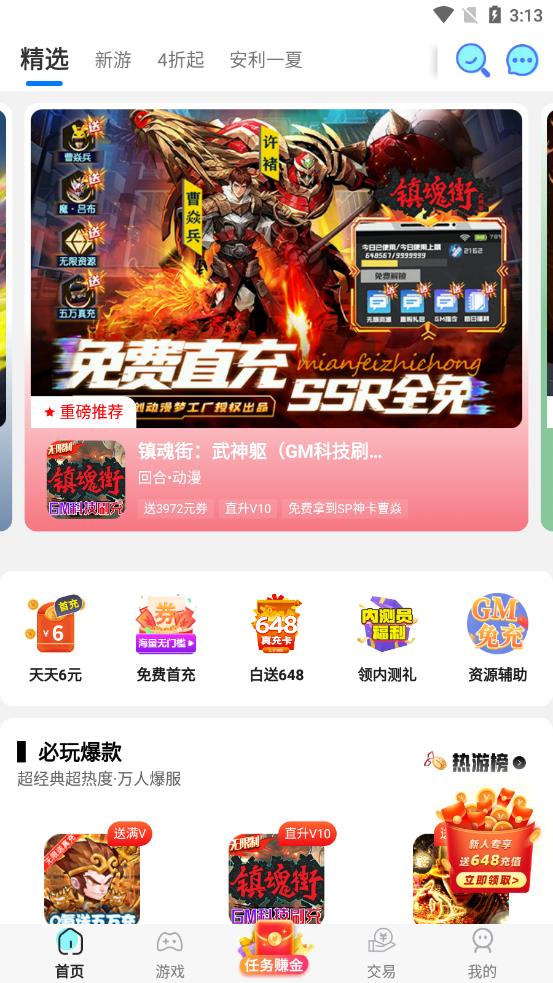 BT手游