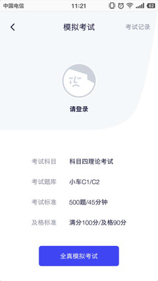严肃驾考