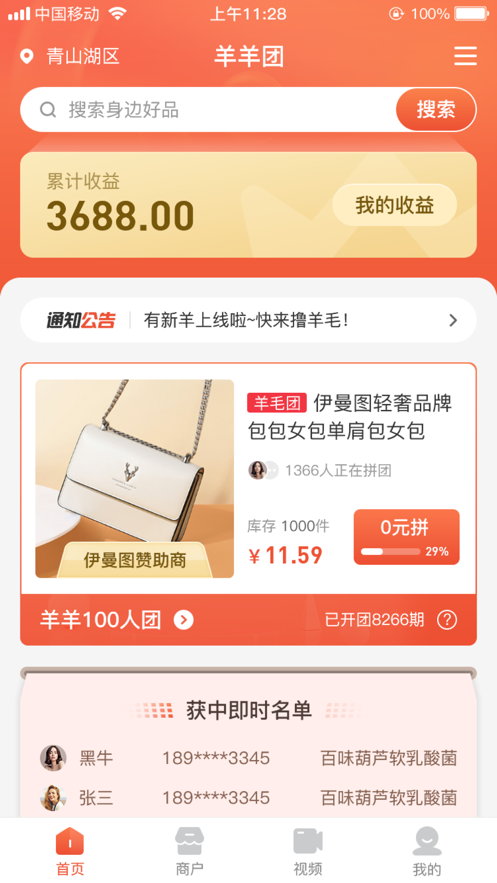 羊羊团