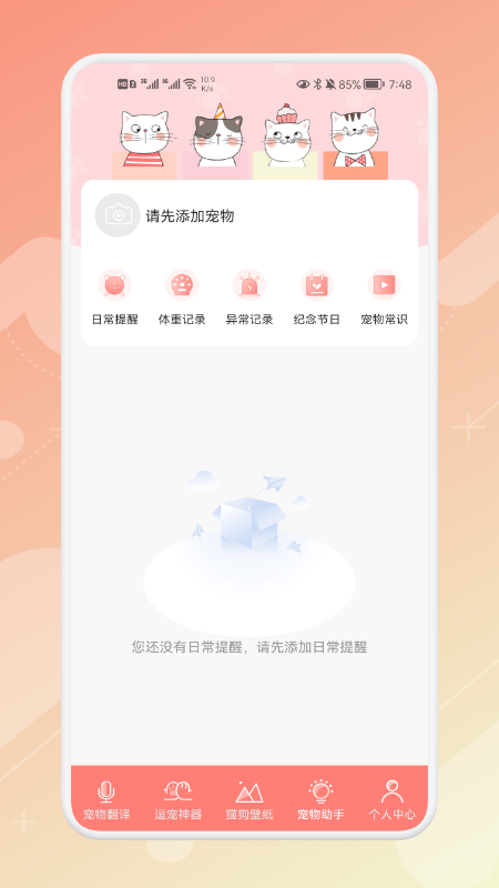 宠物语音翻译器