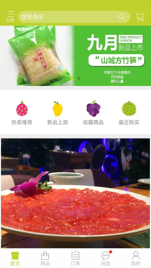 U选订货宝