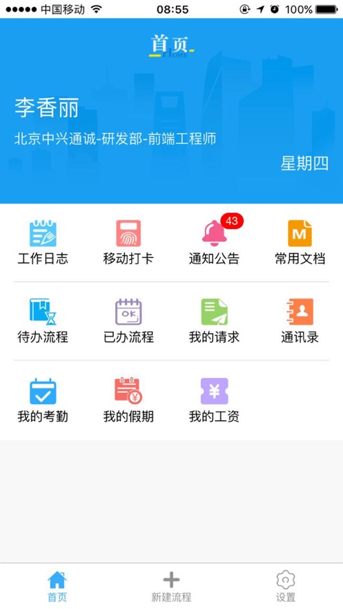 中兴通EHR