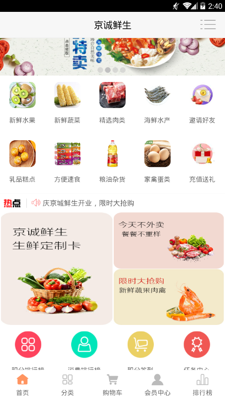 京诚鲜生