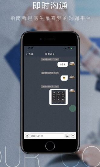 肿瘤指南者患者端