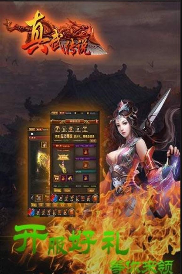 真武传说