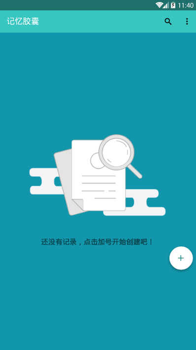 忆录