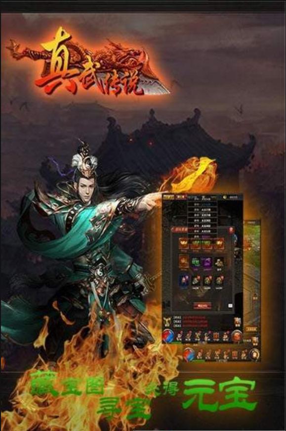 真武传说