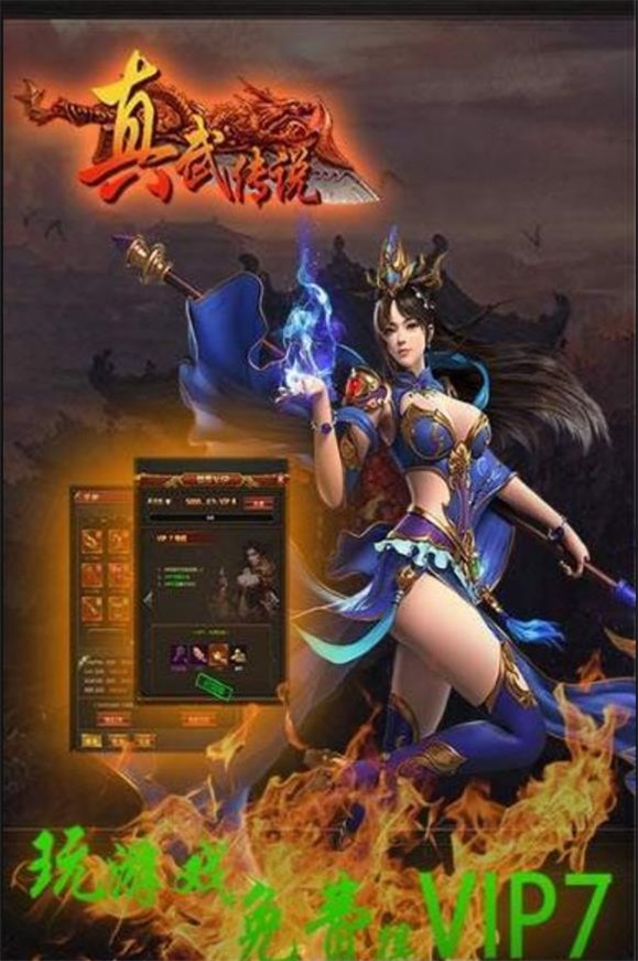 真武传说
