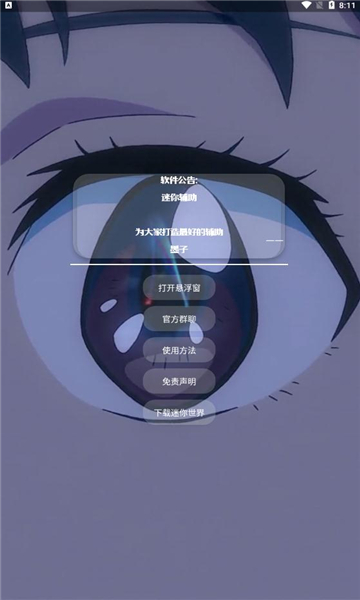 墨子迷你辅助