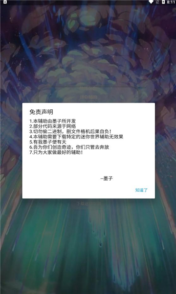 墨子迷你辅助