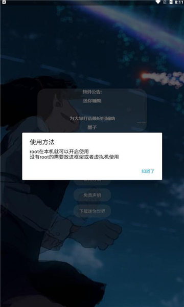 墨子迷你辅助