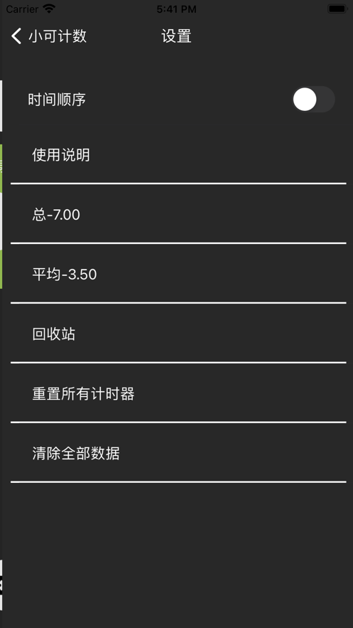 小可计数