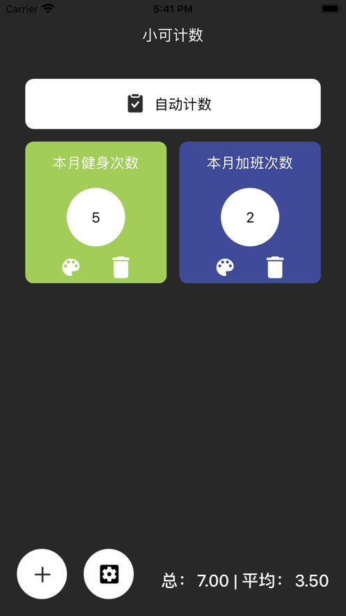 小可计数