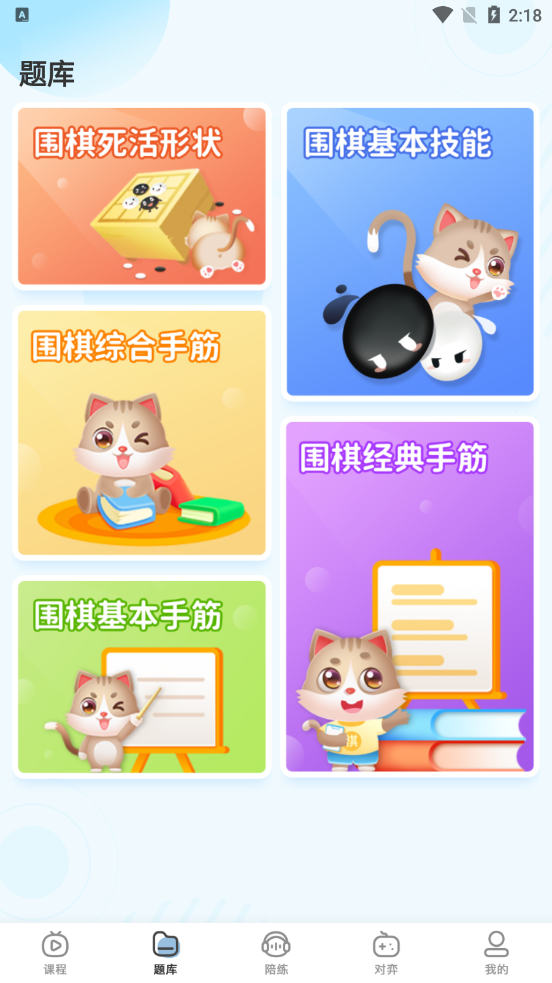 猫咪围棋