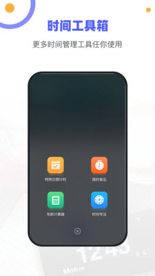 时间规划管理